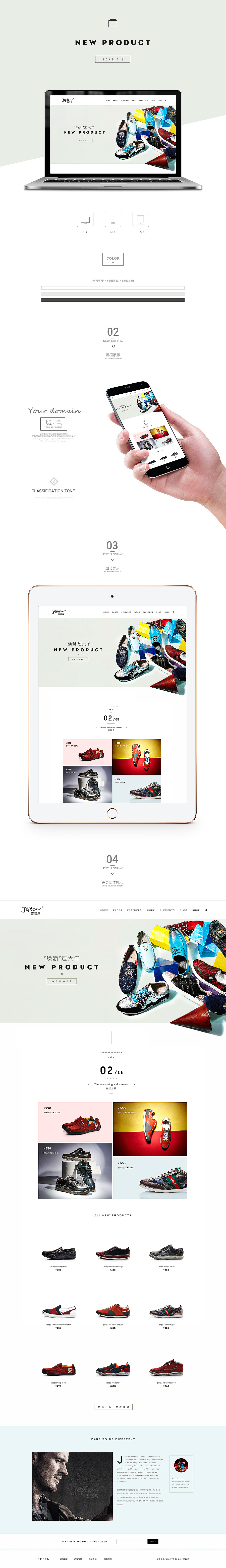 2015春夏新品发布