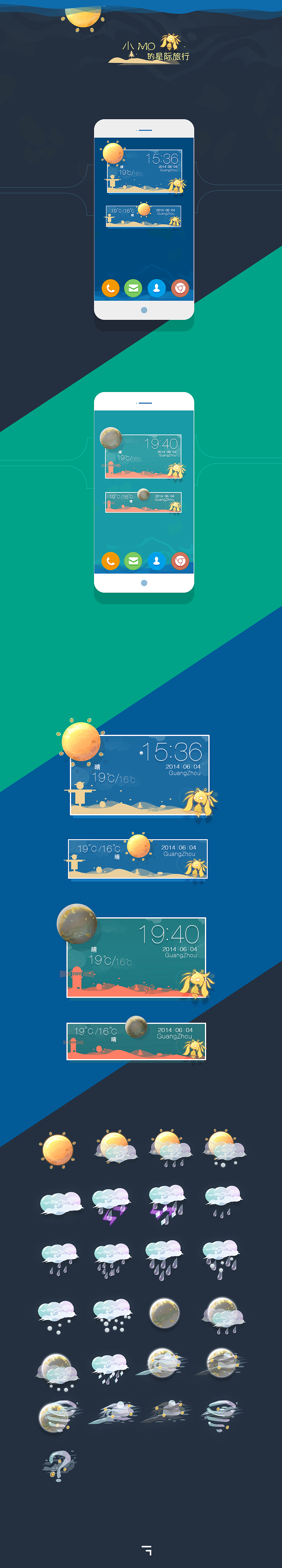 小MO星际旅行记（图ZMTcwOTQxMjQ=） - 主题/皮肤 - 站酷设计师Foging原创素材 - 站酷ZCOOL
