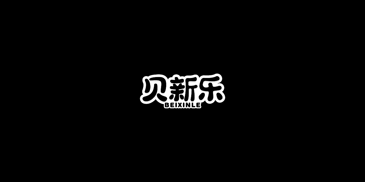 字体设计近期合集