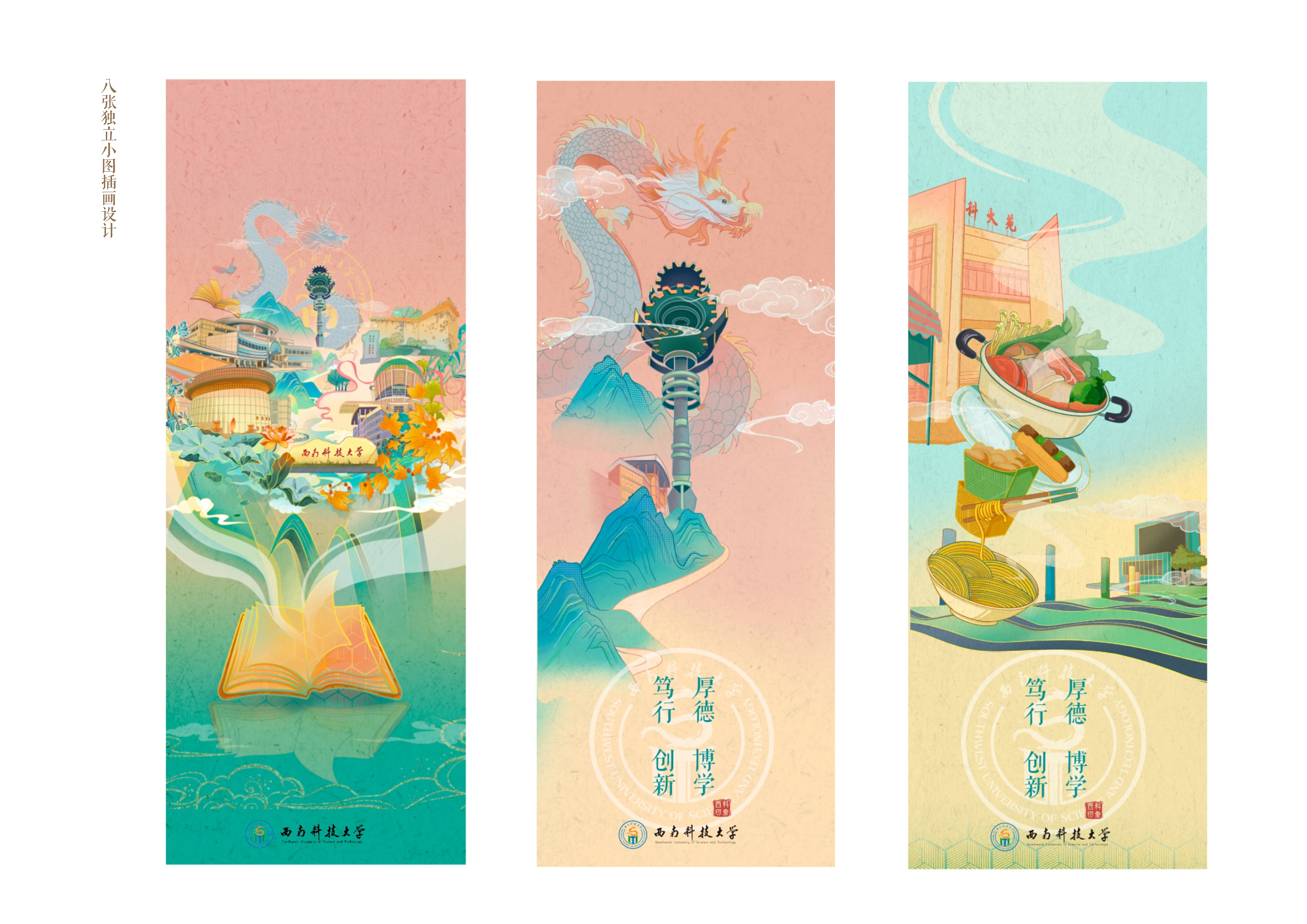 西南科技大学校园文创产品设计 | 米兰设计周作品