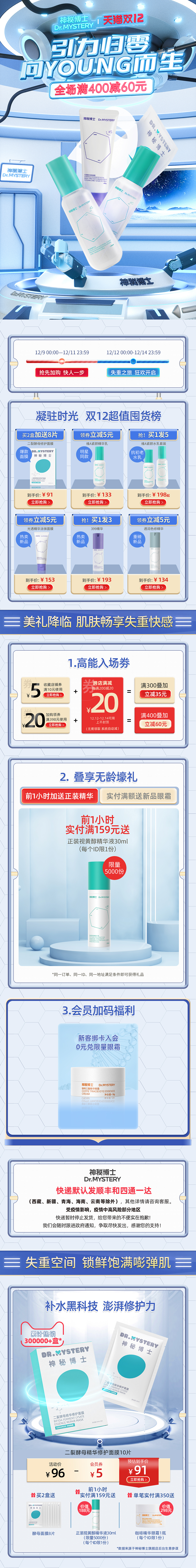 化妆品双12预热（图ZMjgwNDAzODk2） - 电商 - 站酷设计师K_Ysparrow原创素材 - 站酷ZCOOL