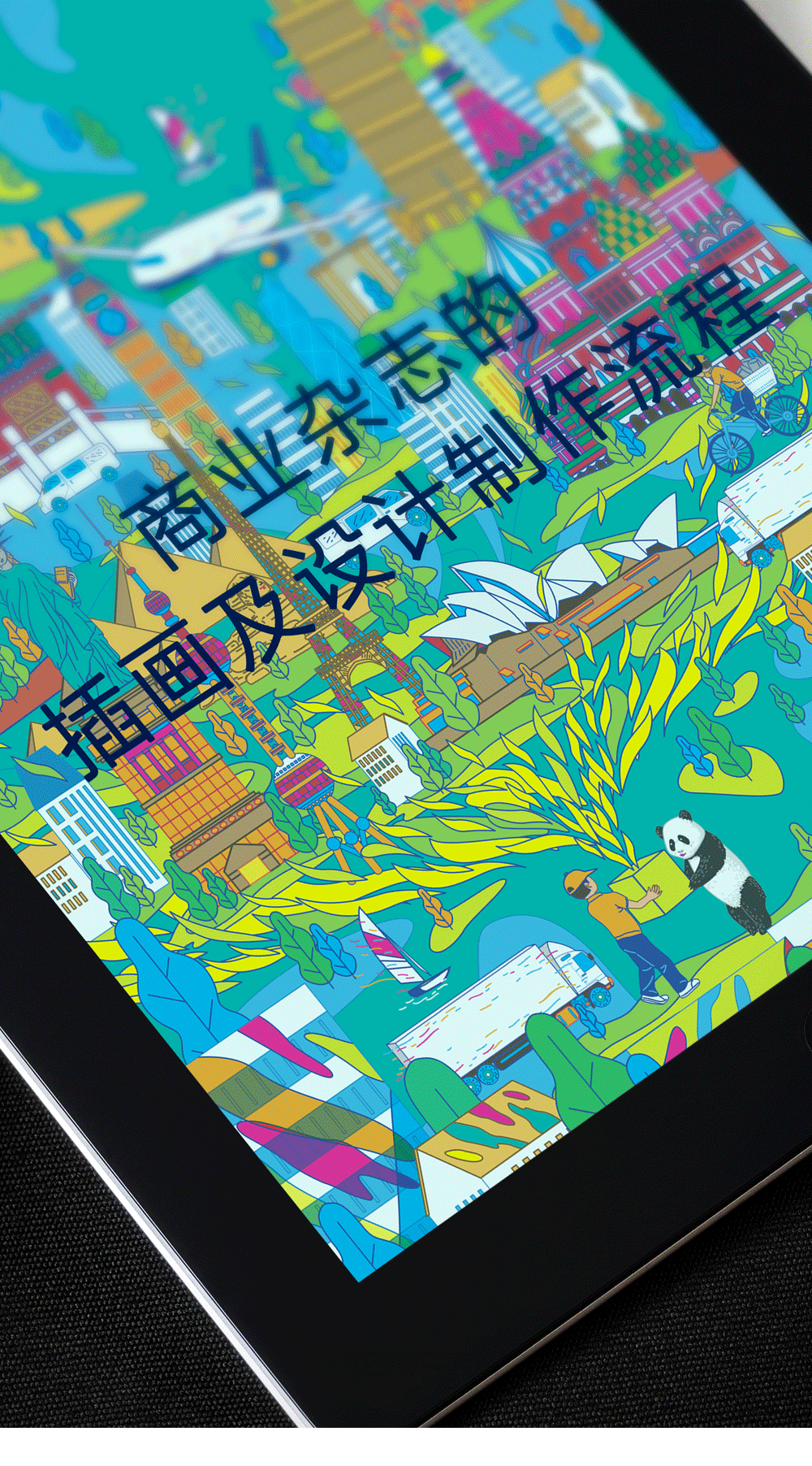 商业杂志的插画创作（图ZNTc3NjA1OTI=） - 商业插画 - 站酷设计师吉里原创素材 - 站酷ZCOOL