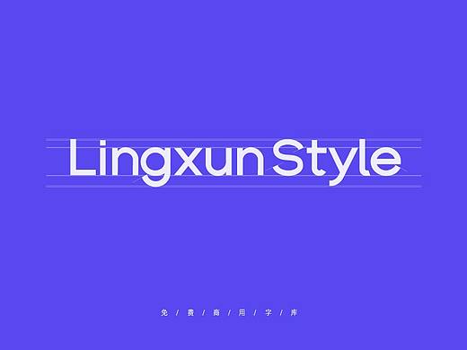 免费商用英文字库×凌旬 | Lingxun-style