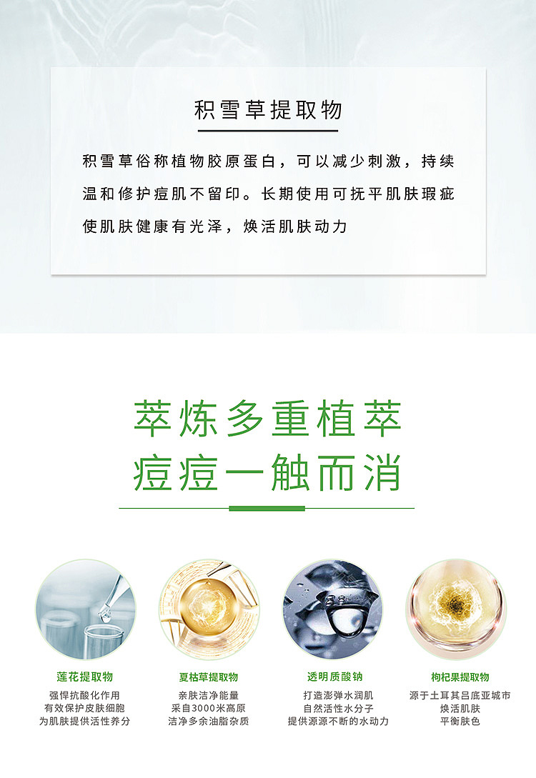 清克植萃祛痘柔肤精华水（图ZMjAwMzc1NzA0） - 企业官网 - 站酷设计师清克原创素材 - 站酷ZCOOL