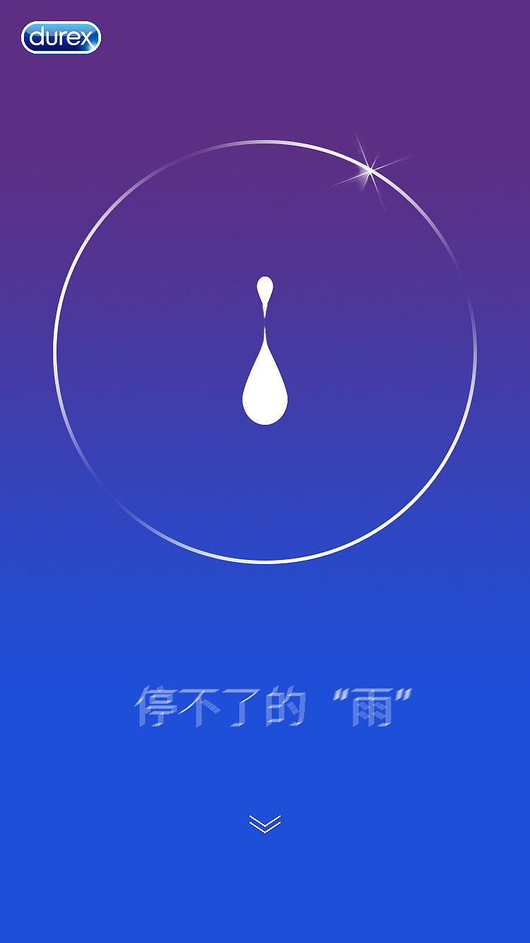 杜蕾斯手机端引导页海报