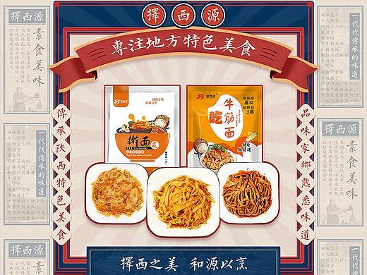 最近食品首页作品（个人主页-ZNDYzMzQ4ODg=） - 电商 - 站酷设计师Aunt_好姑凉原创素材 - 站酷ZCOOL