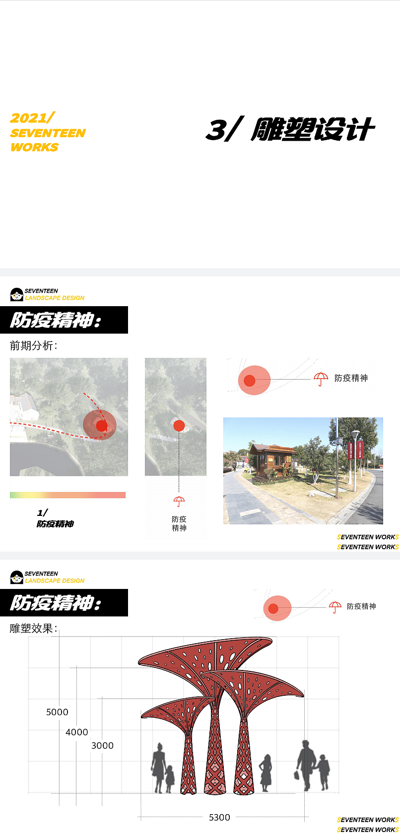 温州防疫馆雕塑设计