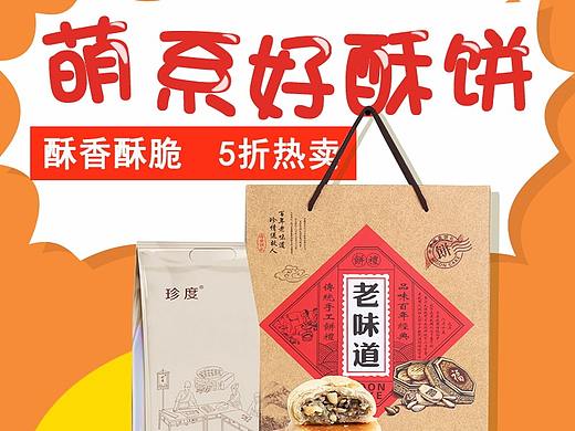 酥饼直通车（个人主页-ZMzEwNTY5NTI=） - 电商 - 站酷设计师小高666原创素材 - 站酷ZCOOL