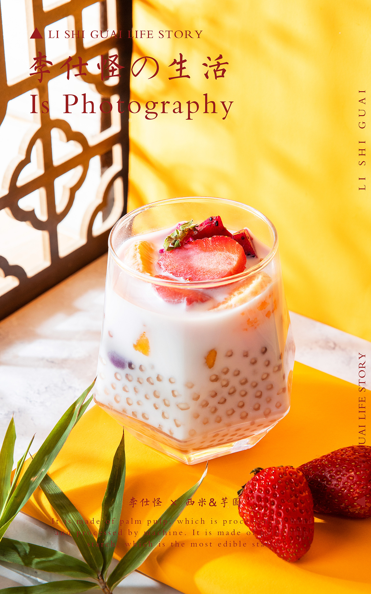 西米&芋圆  ×  生活碎片
