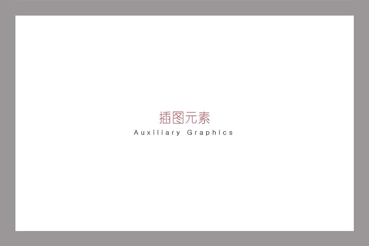 毕业设计（图ZMzMzMjIwMjA=） - 品牌 - 站酷设计师风眠林染原创素材 - 站酷ZCOOL