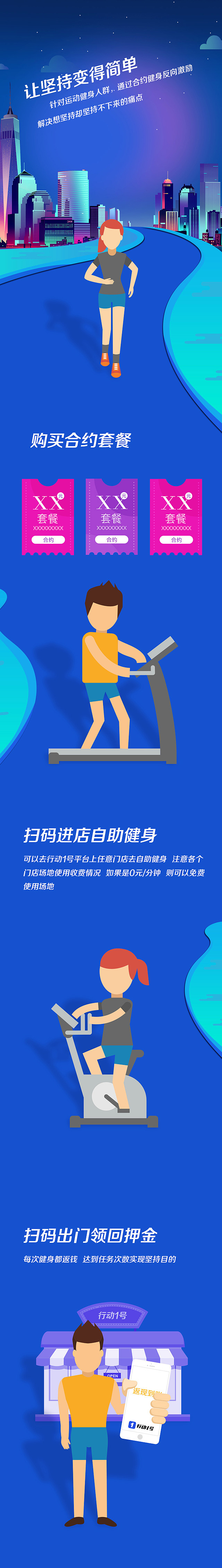 健身合约手机微网站（图ZOTgyMTU3NDg=） - APP界面 - 站酷设计师_____S___原创素材 - 站酷ZCOOL