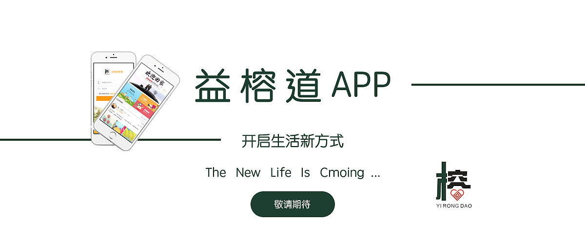 益榕道官网app宣传