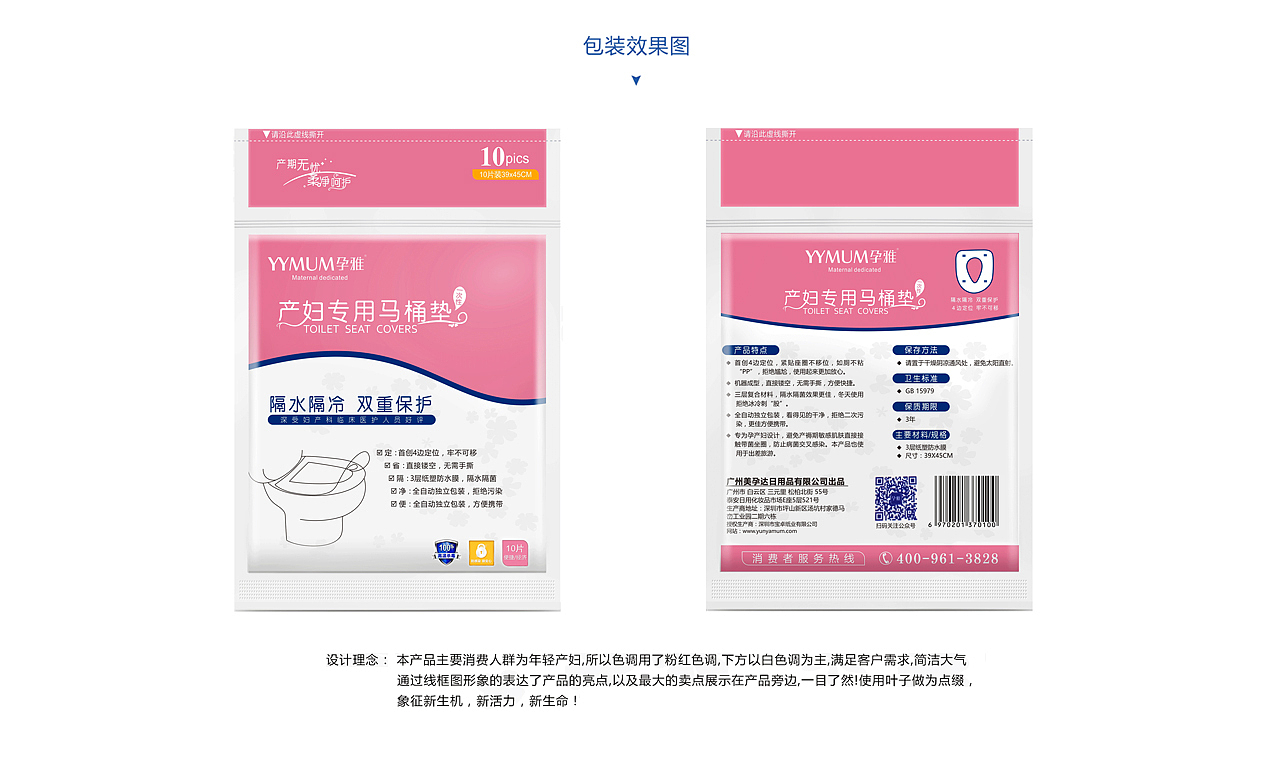 孕雅-马桶垫 包装设计（图ZMTI1NzYyODYw） - 包装 - 站酷设计师会飞的鱼888原创素材 - 站酷ZCOOL