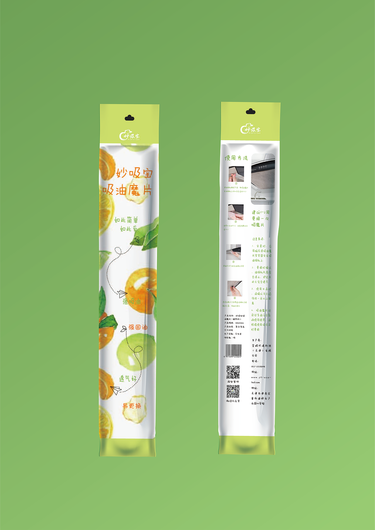 厨房吸油片包装设计