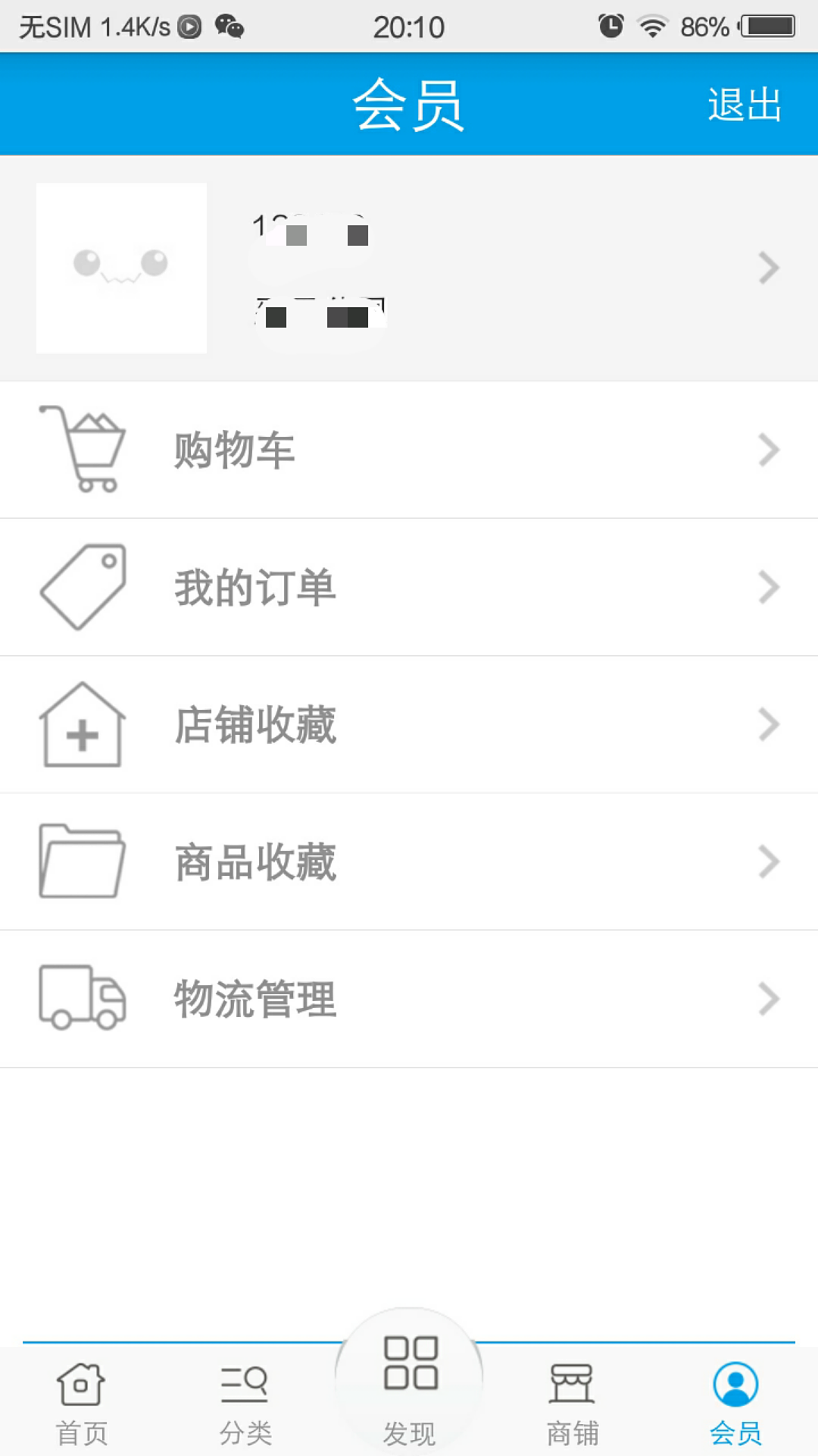 会员