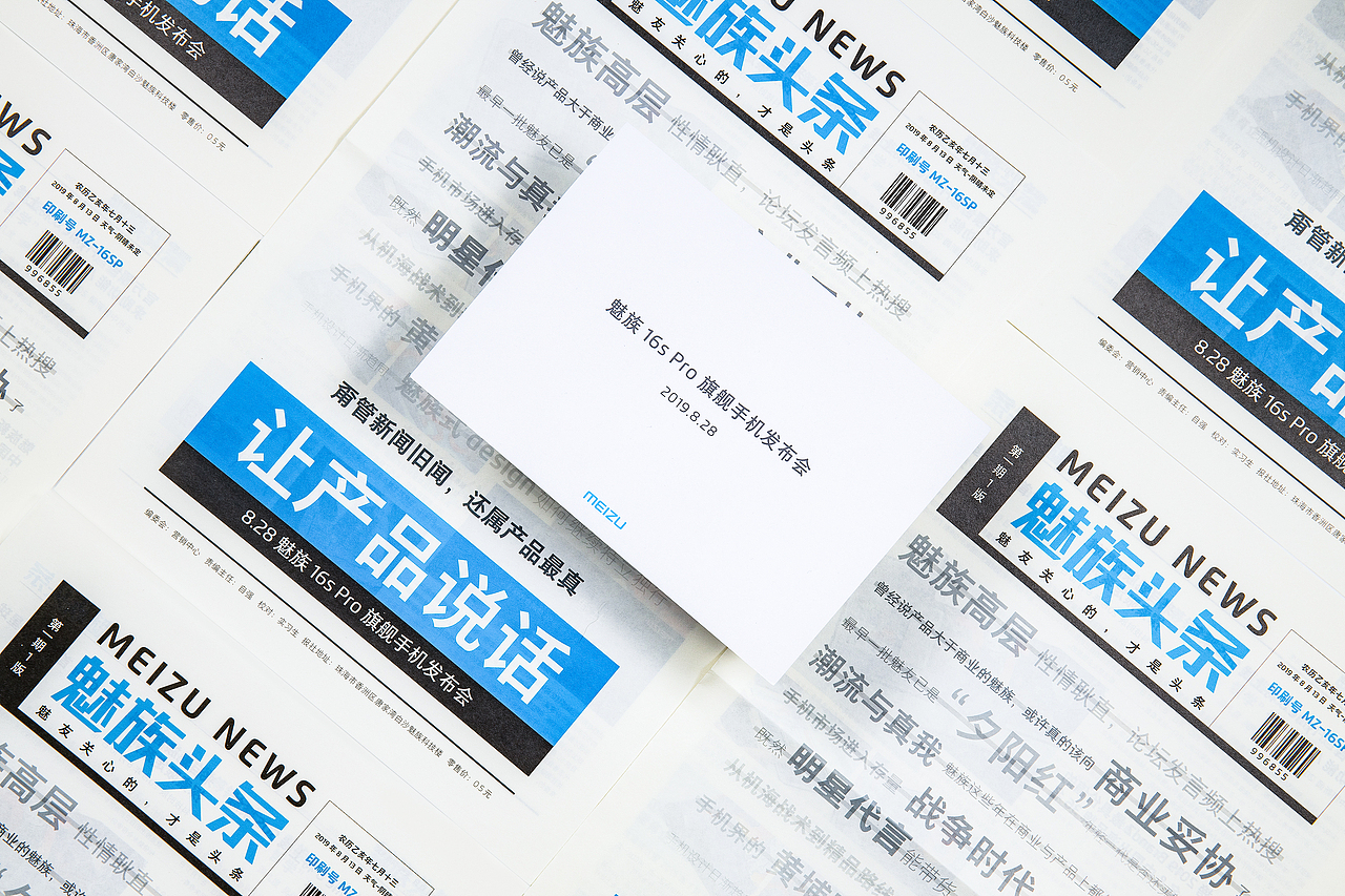 魅族16s Pro发布会邀请函（图ZMTcyODE1MjI4） - 产品摄影 - 站酷设计师数懒小姐姐原创素材 - 站酷ZCOOL