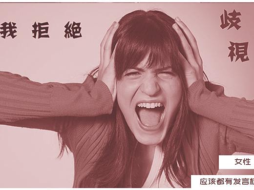 拒绝反对女性歧视版式设计册页