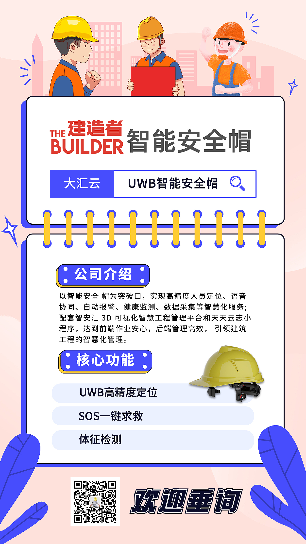 PPT式智能产品练习-UWB智能安全帽，智能硬件海报练习（图ZMjczMTczMjY0） - 海报 - 站酷设计师MissPenny0713原创素材 - 站酷ZCOOL