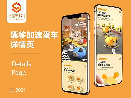 母婴产品回力车建模渲染+详情页策划设计 