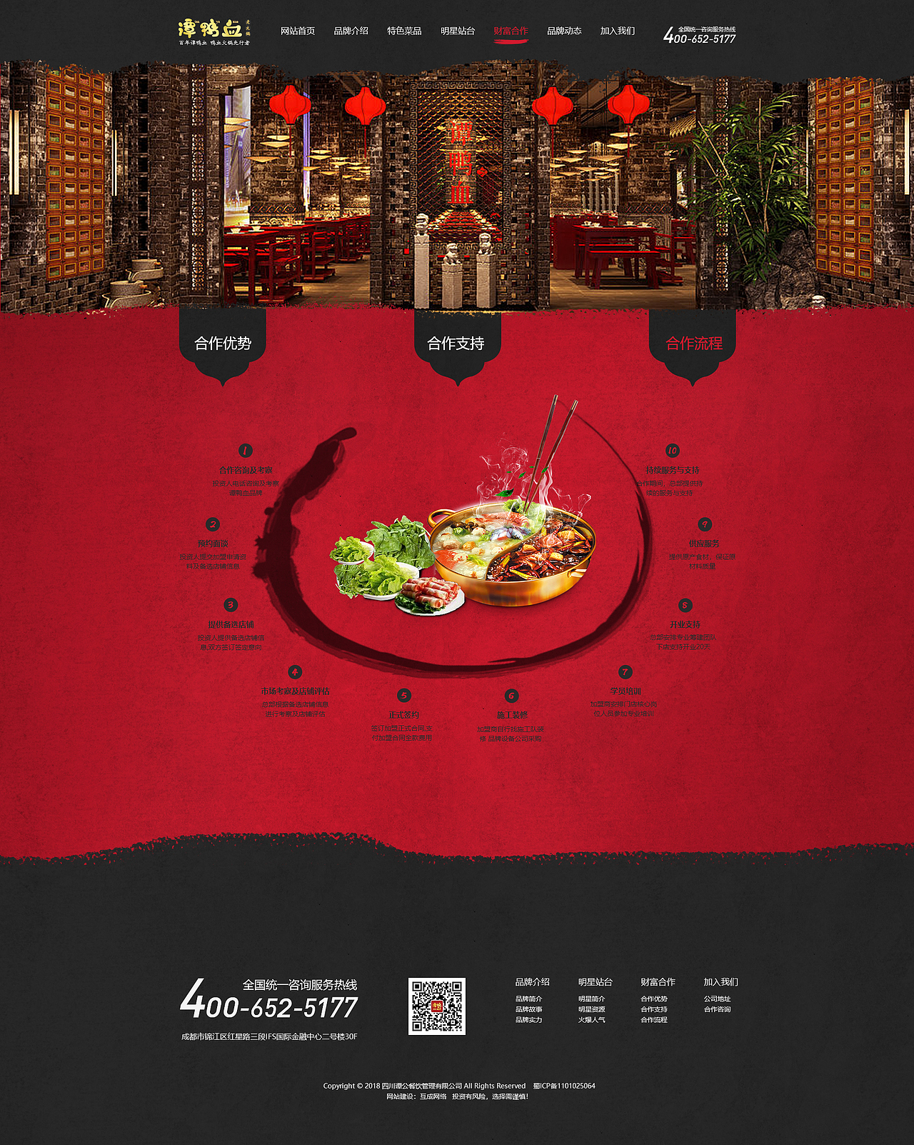 谭鸭血老火锅加盟店网页设计项目展示