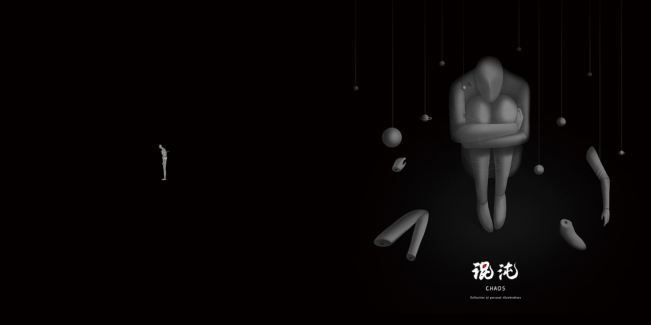 个人插画集《混沌》 2019 —— 2020