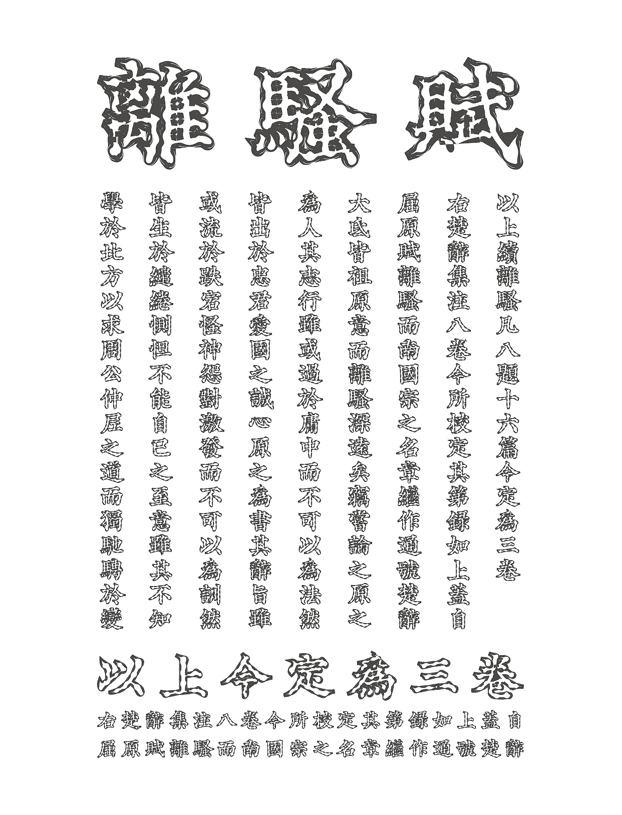 “骚楷”字样试验（图ZMTM2ODQwOTY4） - 字体/字形 - 站酷设计师来个设计原创素材 - 站酷ZCOOL