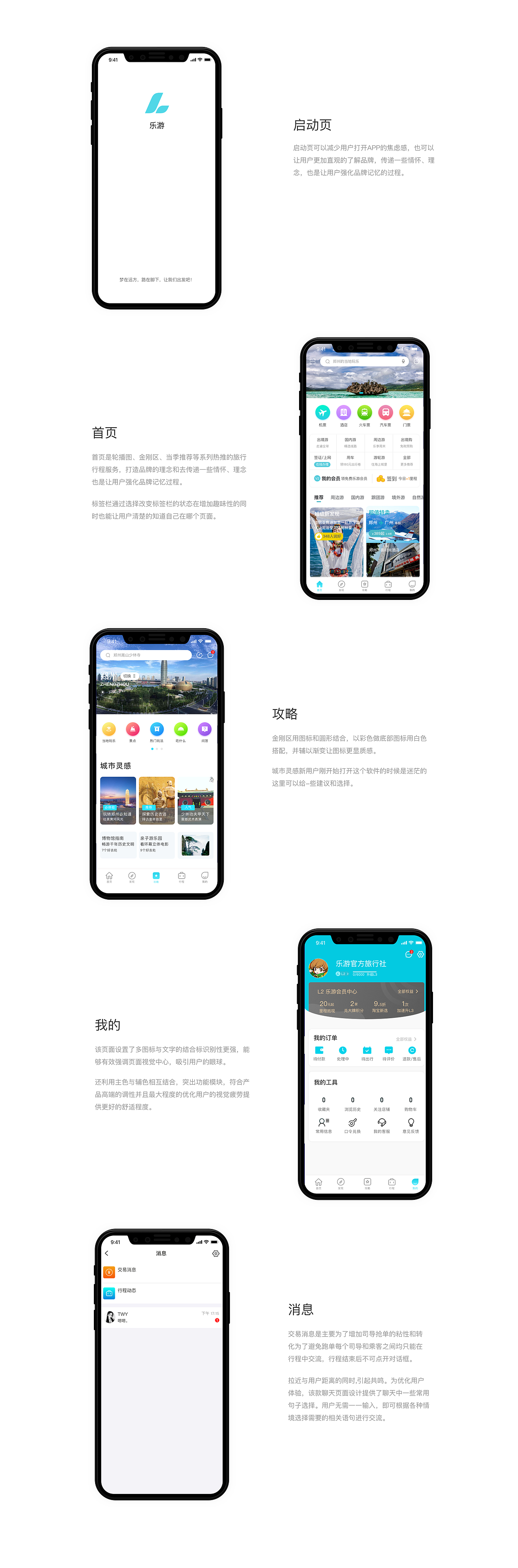 乐游旅行APP（图ZMTg3OTU0NTQw） - APP界面 - 站酷设计师翼老师原创素材 - 站酷ZCOOL
