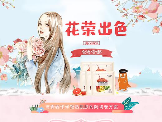化妆品-花荣出色活动专题页