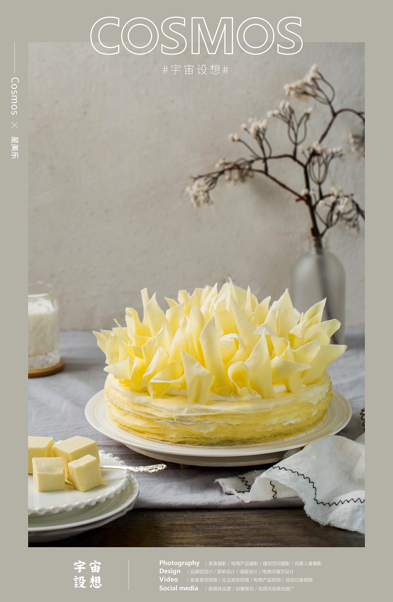 星美乐 蛋糕 × 宇宙设想 COSMOS（图ZMjI1NzM2NjE2） - 产品摄影 - 站酷设计师宇宙设想COSMOS原创素材 - 站酷ZCOOL