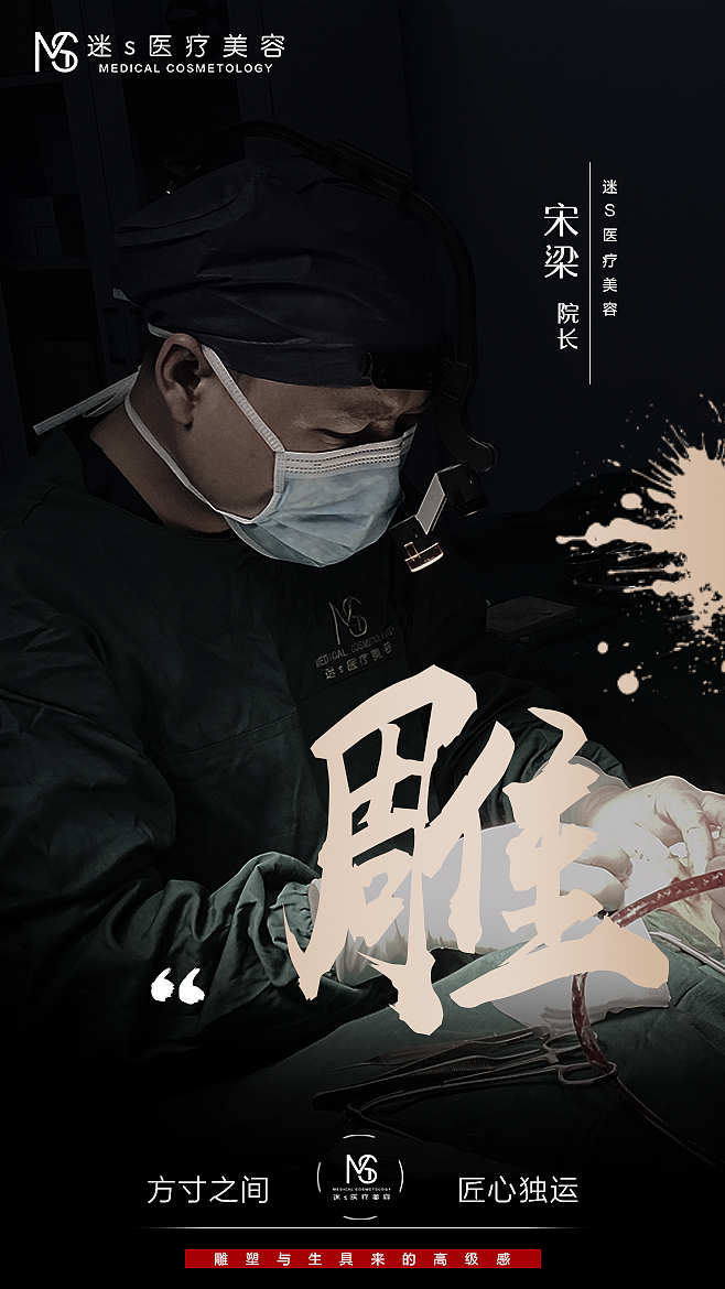 医美专家海报（图ZMjM0NDMyMTQ0） - 海报 - 站酷设计师艺美星球原创素材 - 站酷ZCOOL