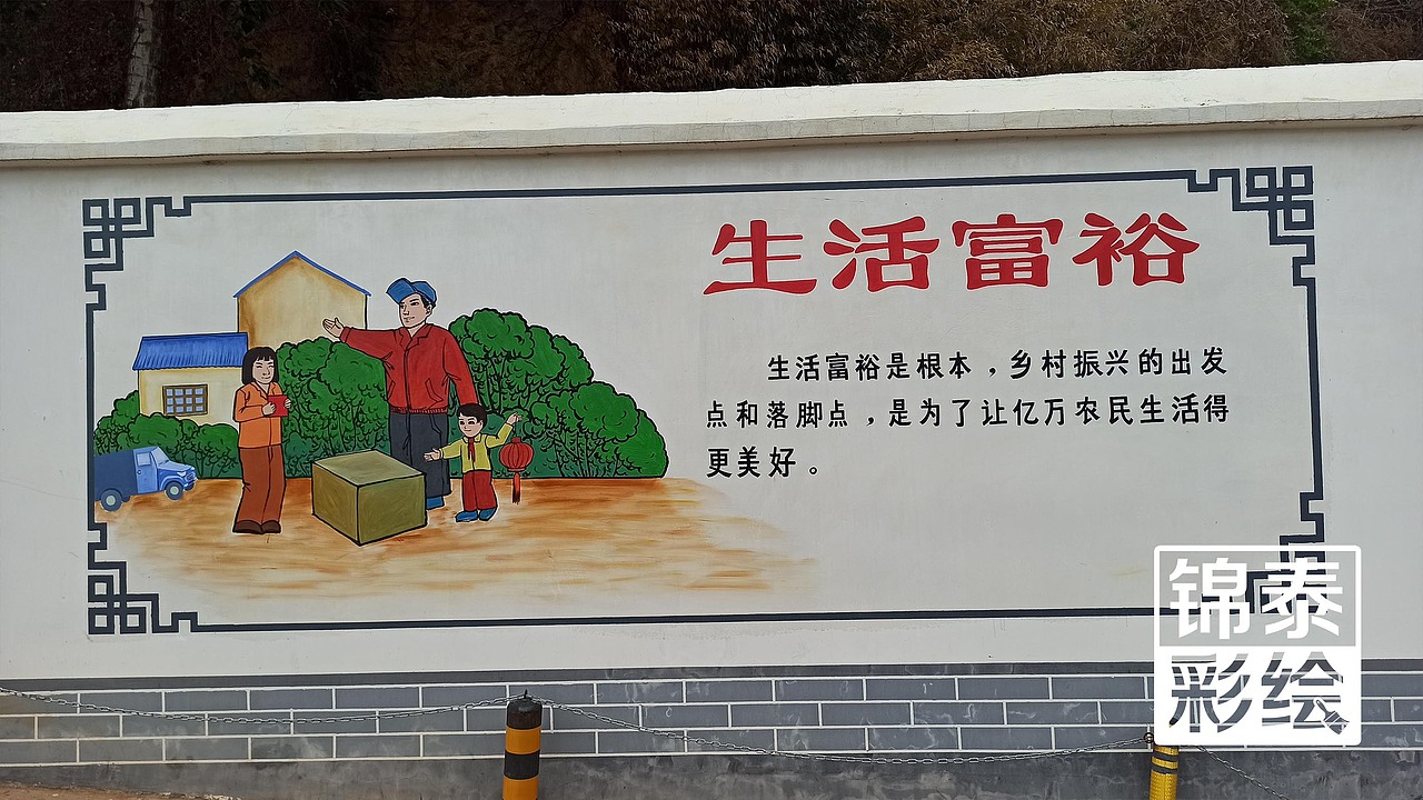 乡村振兴墙体彩绘——昆明段家营乡村振兴美丽乡村彩绘（图ZMjU1MjU4MTky） - 其他手工艺 - 站酷设计师云南锦泰彩绘原创素材 - 站酷ZCOOL