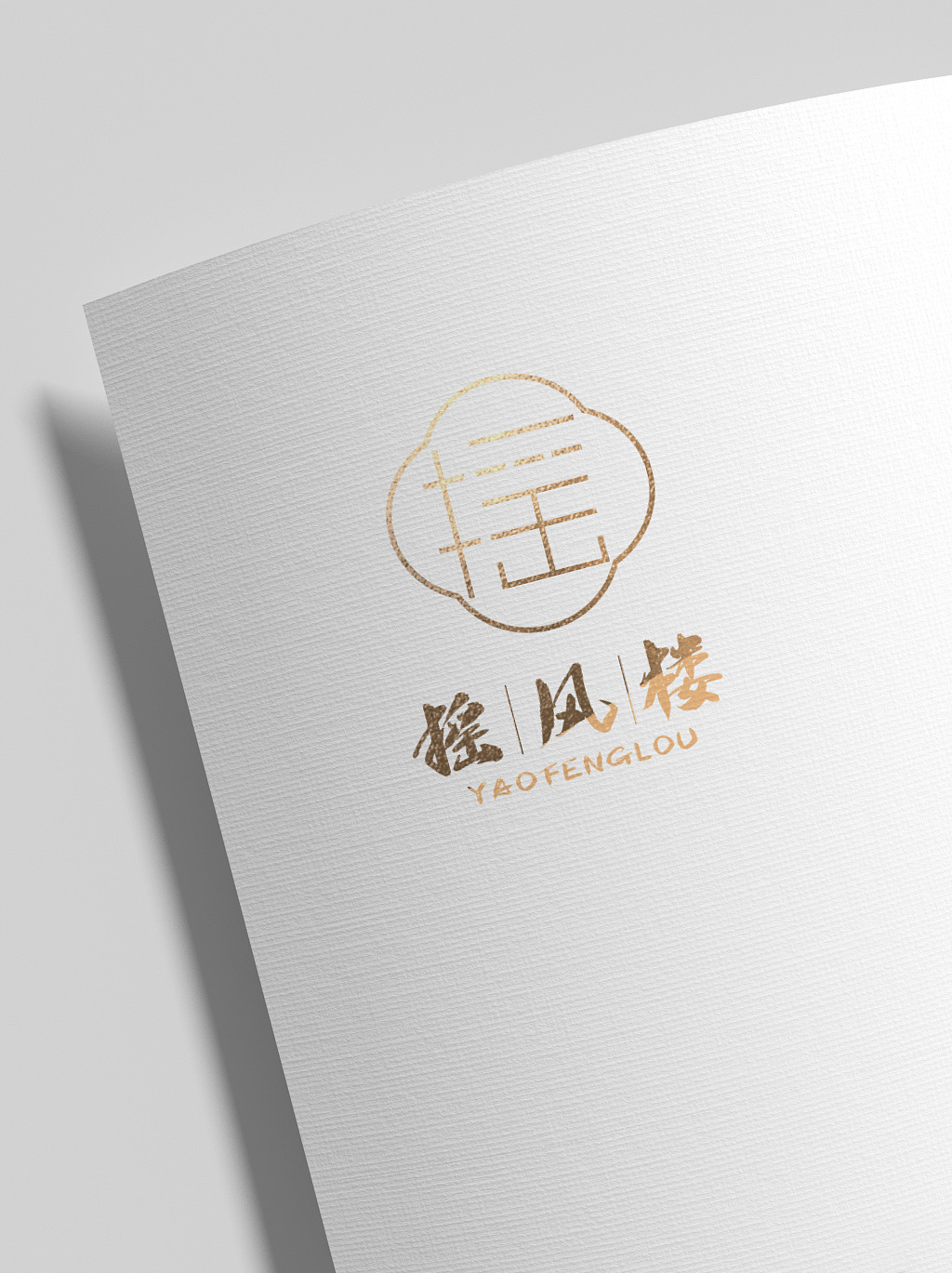 摇风楼餐饮LOGO（图ZMjkwMTg3Mjgw） - Logo - 站酷设计师小徐的设计日记原创素材 - 站酷ZCOOL