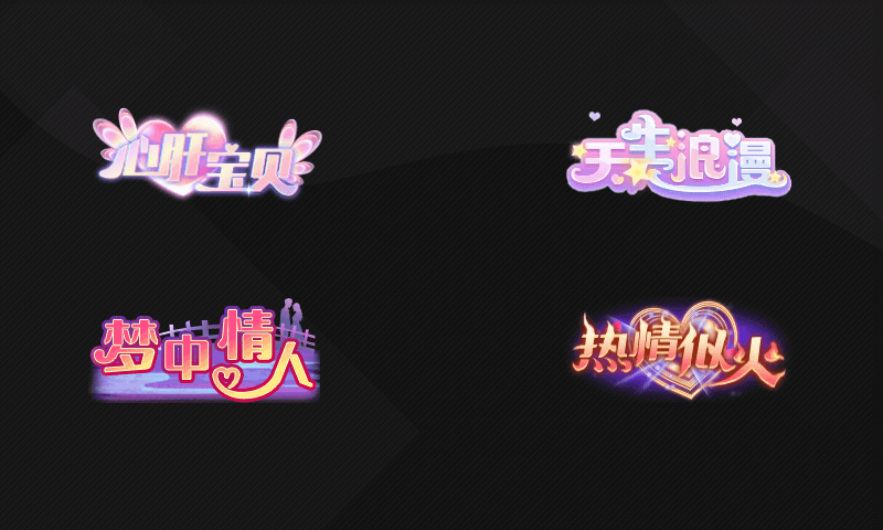 2021称号设计（图ZMjk1OTcyMDMy） - 游戏UI - 站酷设计师三三菌_Sveta原创素材 - 站酷ZCOOL