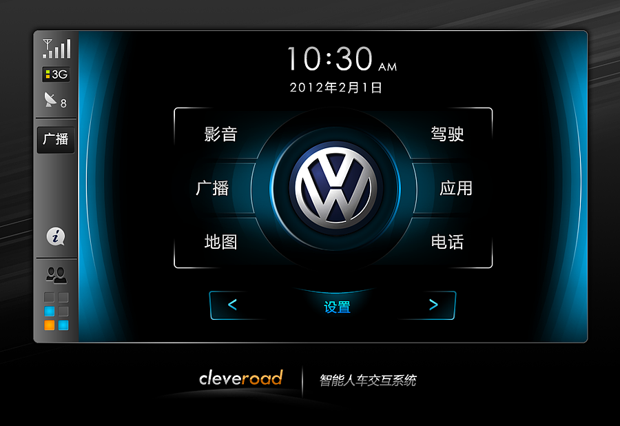 智能车载系统界面