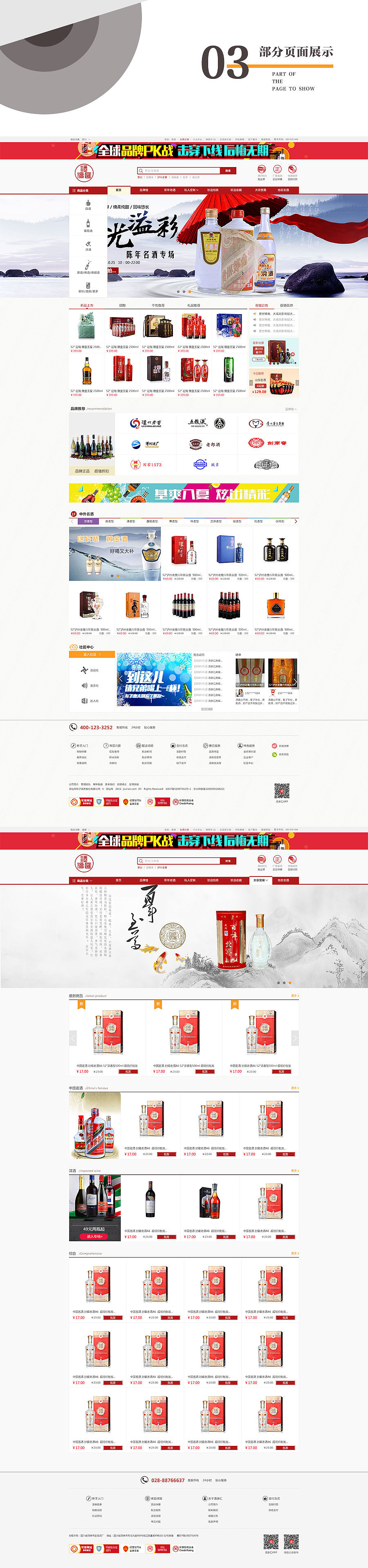 PC电脑端UI界面设计/酒类综合性商城（图ZNTY4ODQxNDA=） - 电商 - 站酷设计师Cici太阳原创素材 - 站酷ZCOOL