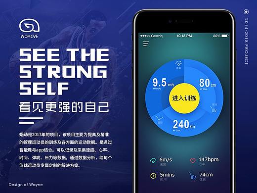 蜗动WOMOVE·看见更强的自己