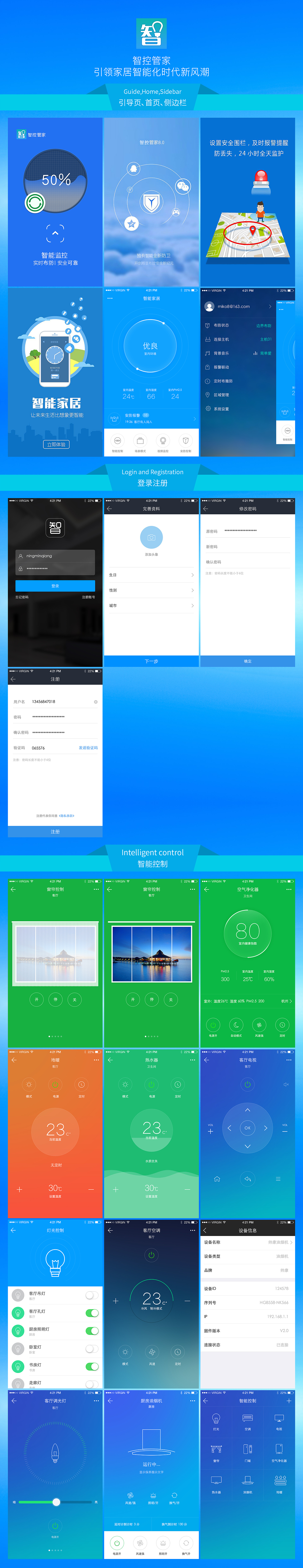 智控管家APP UI展示（图ZMTcwODI1OTcy） - APP界面 - 站酷设计师霸道总裁好厉害原创素材 - 站酷ZCOOL