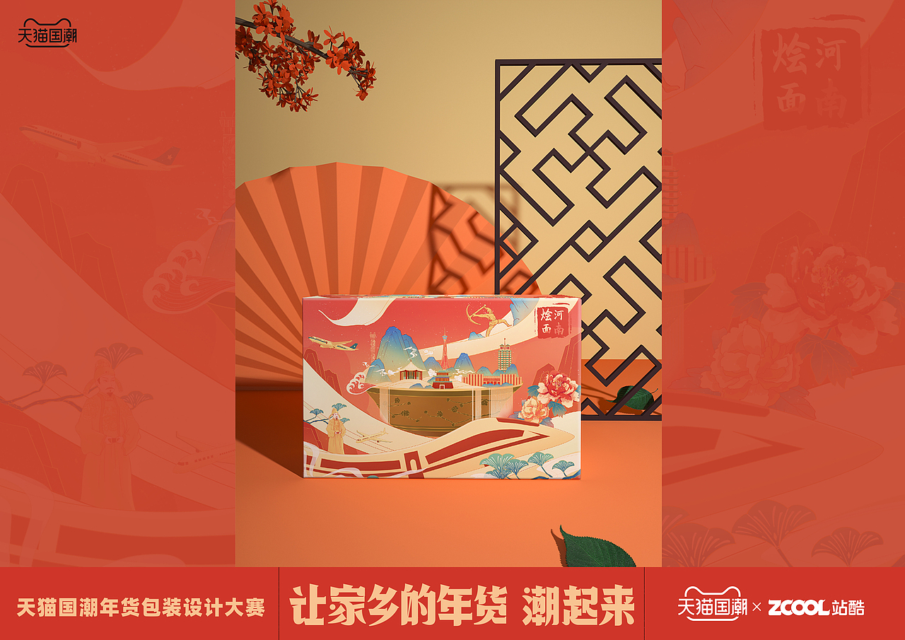 让家乡的年货潮起来丨河南烩面（图ZMjQwOTMyMTA4） - 包装 - 站酷设计师夜丶已深原创素材 - 站酷ZCOOL