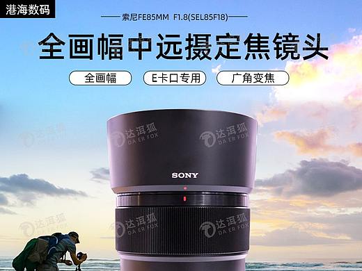 达洱狐电商—全画幅中远摄定焦镜头