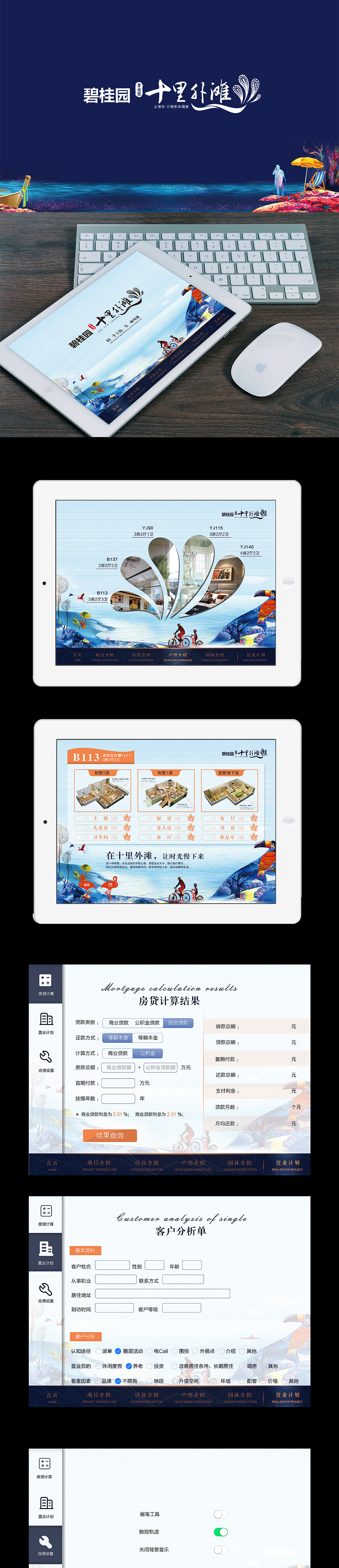 崇明碧桂园-十里外滩 电子楼书（图ZNjg5NzMxNjg=） - APP界面 - 站酷设计师Sean_1988原创素材 - 站酷ZCOOL