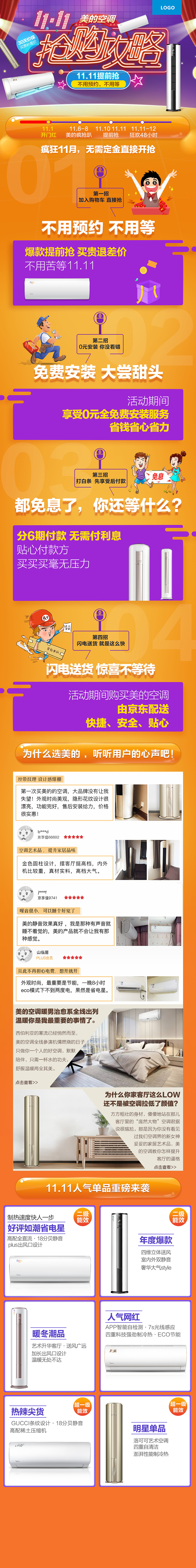 抢购攻略--美的空调专场（图ZOTkzODY5MDQ=） - 电商 - 站酷设计师zhaobr原创素材 - 站酷ZCOOL