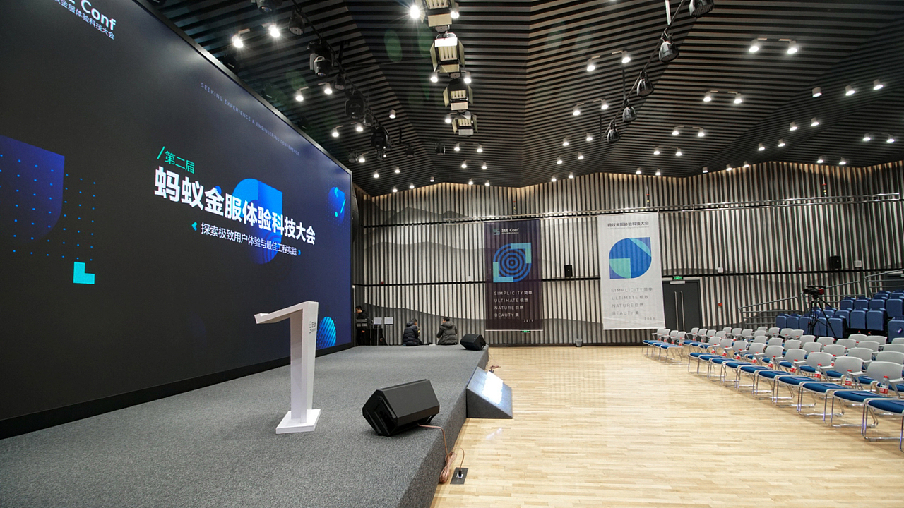 SEEConf - 第二届蚂蚁金服体验科技大会