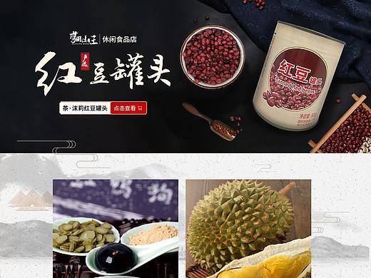 食品-店铺首页设计
