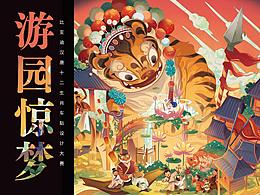 插画（虎年）