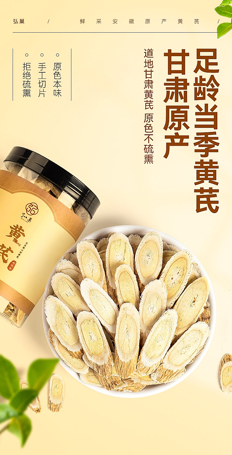 黄芪 精修 详情页