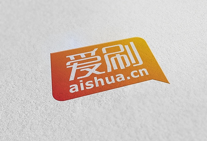 爱刷 App品牌形象（图ZODQ3MDcyMA==） - 品牌 - 站酷设计师明明喜爱原创素材 - 站酷ZCOOL