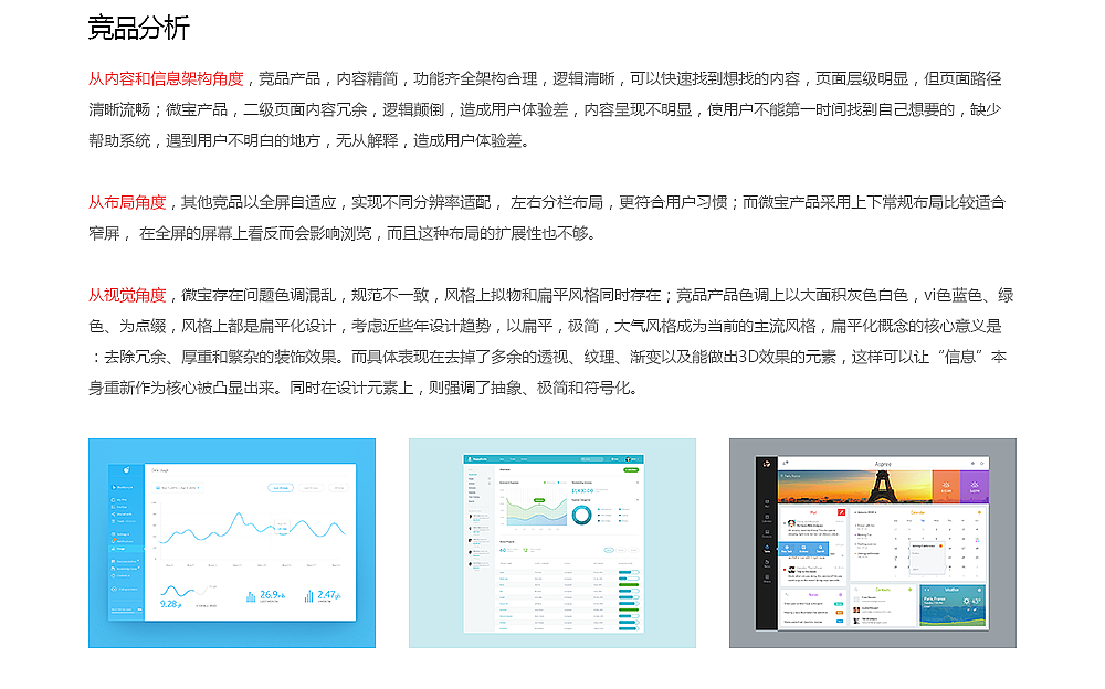 微宝改版过程及设计思路