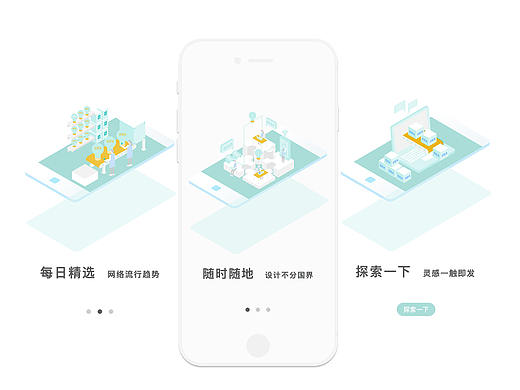 2.5D手机启动页