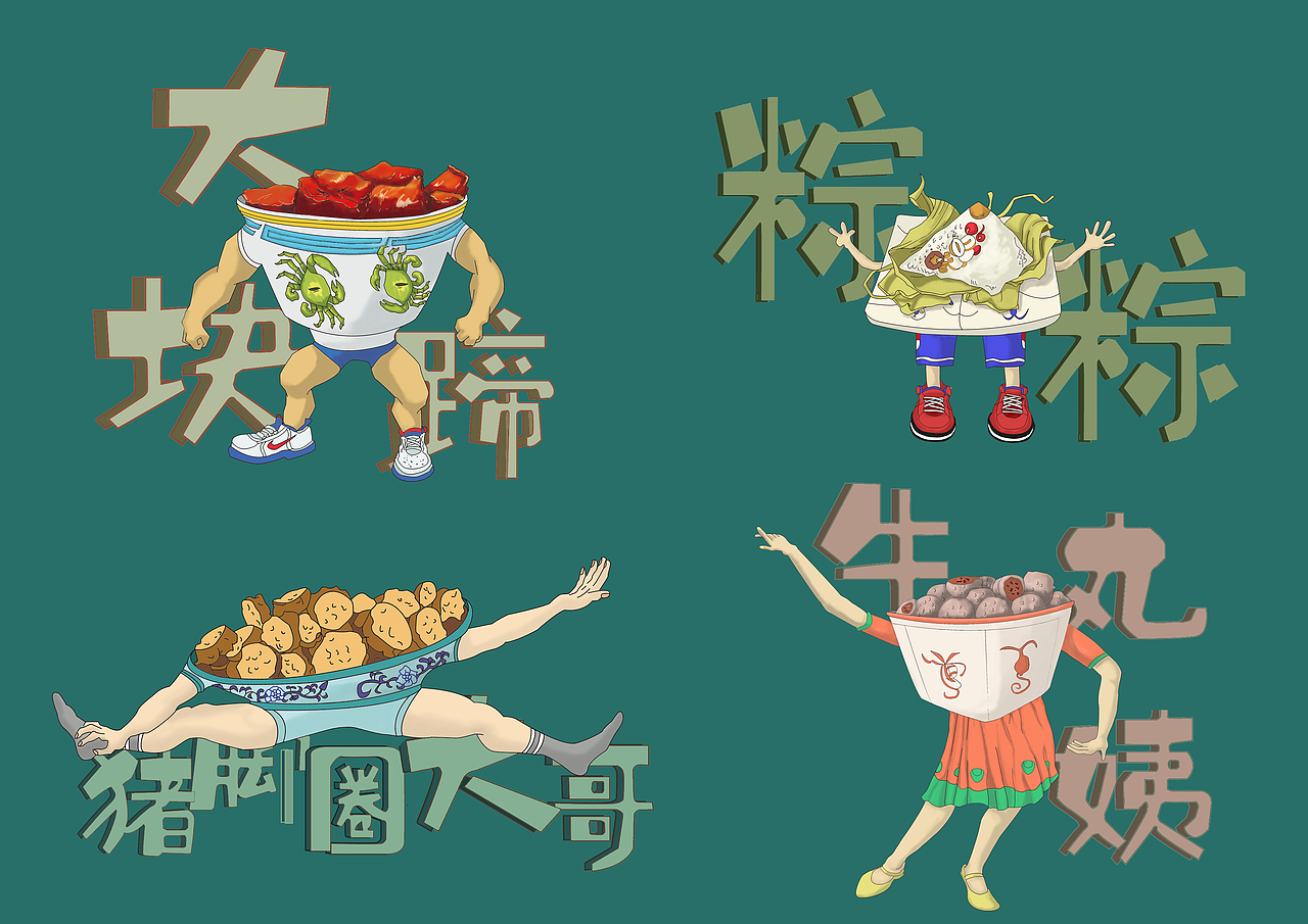 潮州美食IP形象（图ZMTY3MjQ4OTky） - 图案 - 站酷设计师甘果核原创素材 - 站酷ZCOOL