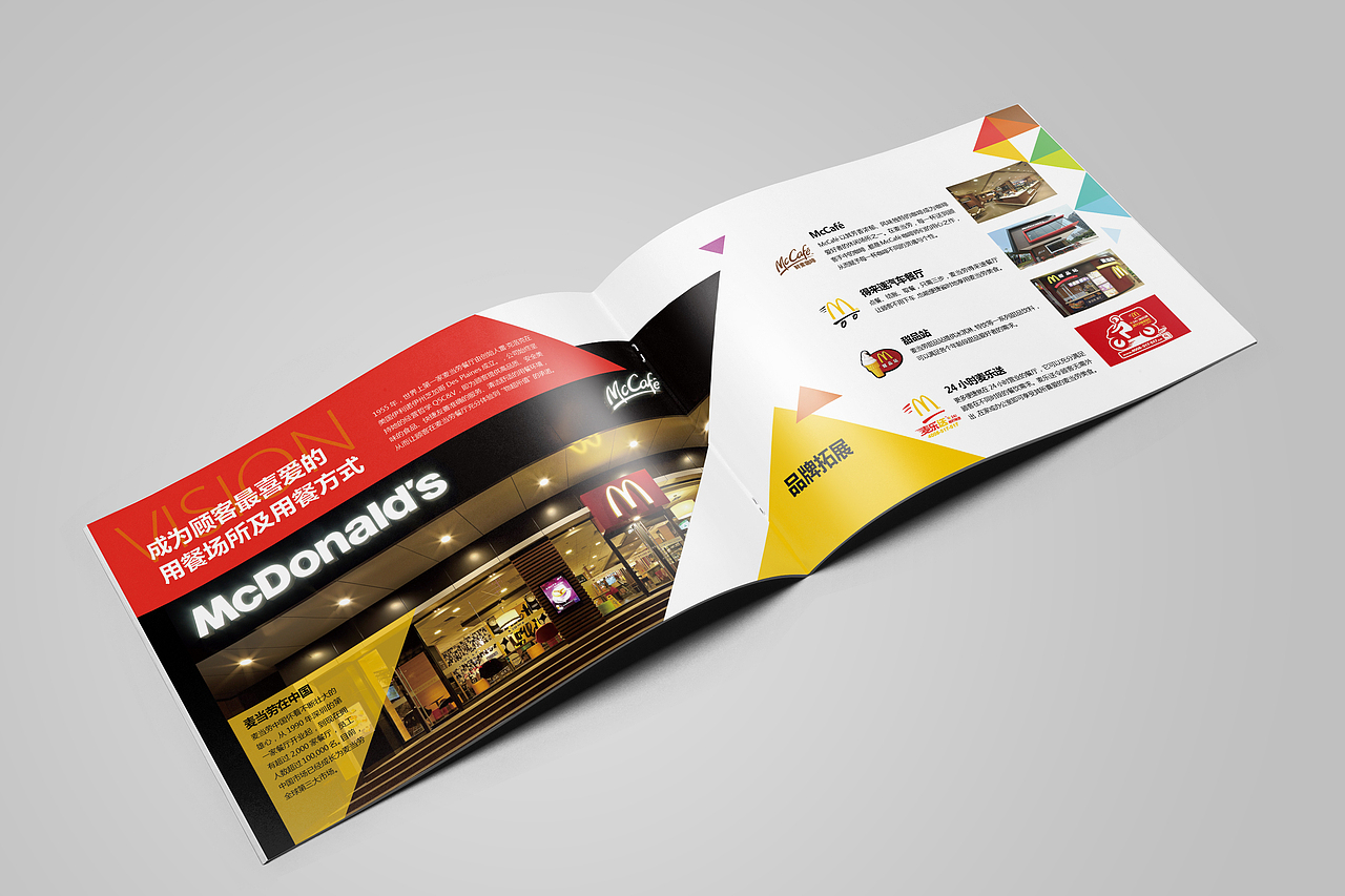 麦当劳校园招聘手册（图ZNzQ2ODQxMDg=） - 书籍/画册 - 站酷设计师V森_原创素材 - 站酷ZCOOL